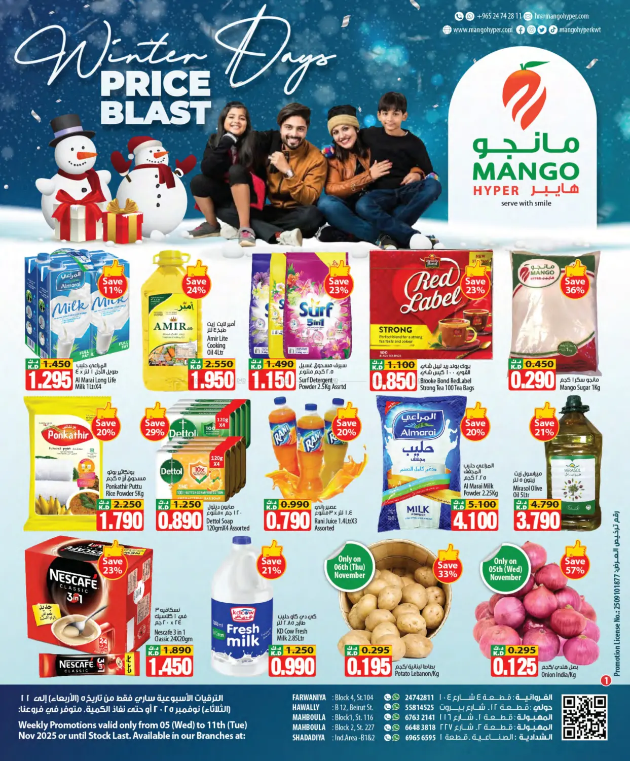 صفحة رقم 1 من انفجار أسعار أيام الشتاء في مانجو هايبرماركت