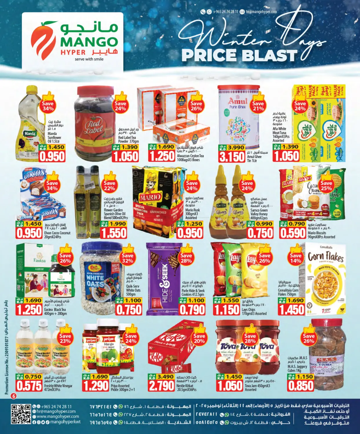 صفحة رقم 6 من انفجار أسعار أيام الشتاء في مانجو هايبرماركت