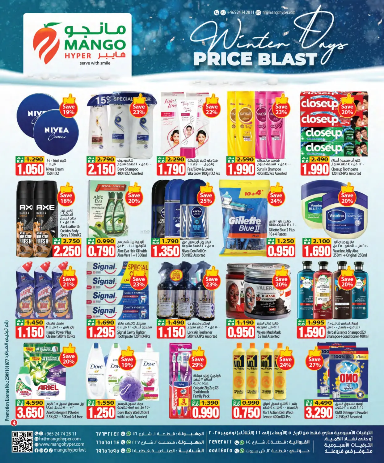 صفحة رقم 4 من انفجار أسعار أيام الشتاء في مانجو هايبرماركت