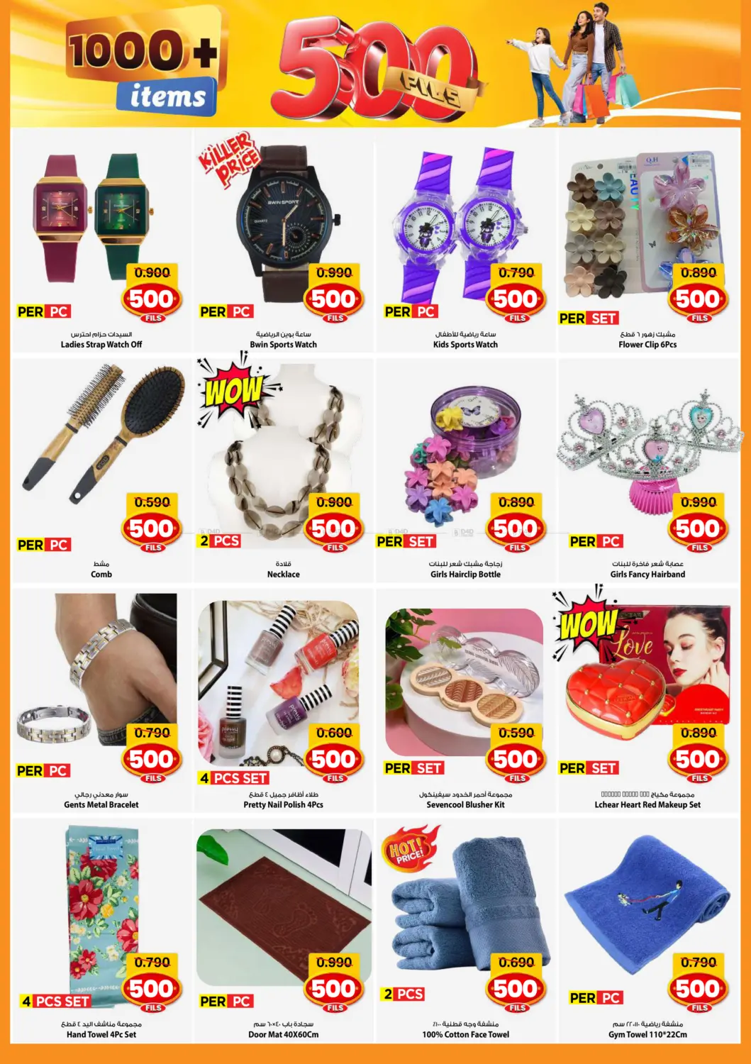 صفحة رقم 12 من عروض ٥٠٠ فلس في مارك & سايف