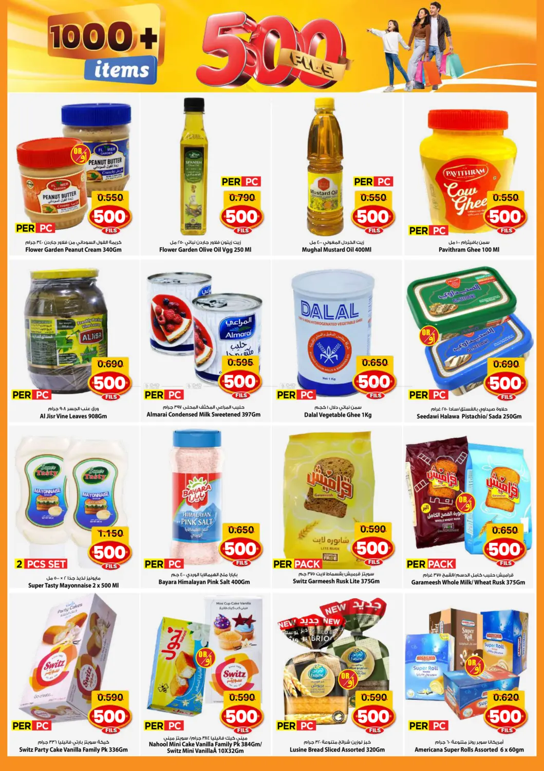 صفحة رقم 9 من عروض ٥٠٠ فلس في مارك & سايف