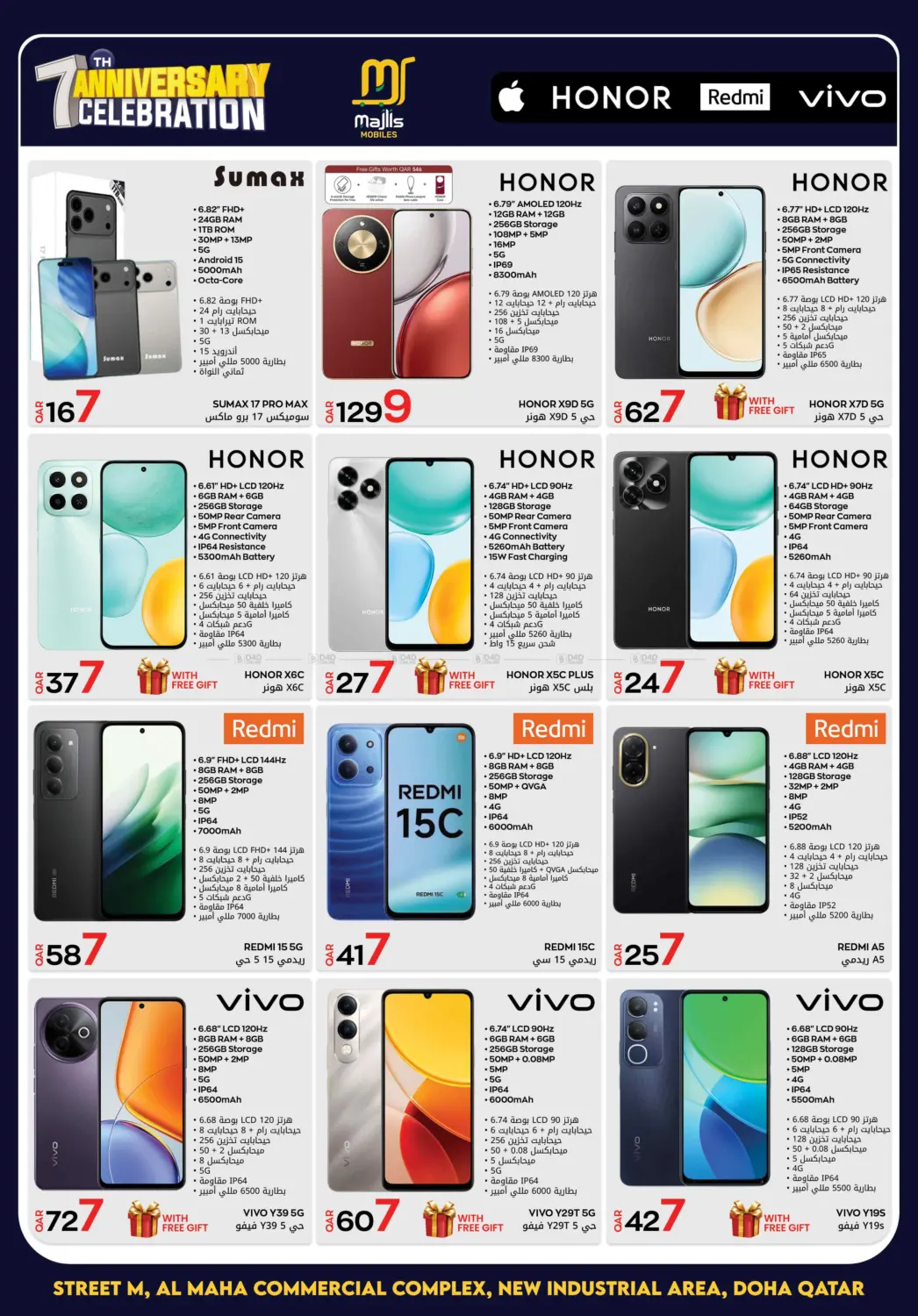 صفحة رقم 16 من 7th Anniversary Celebration في مجلس هايبرماركت