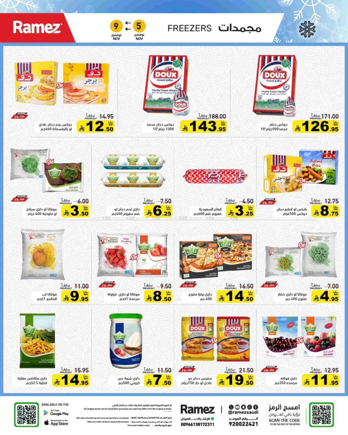 صفحة رقم 5 من وقت التخييم في أسواق رامز