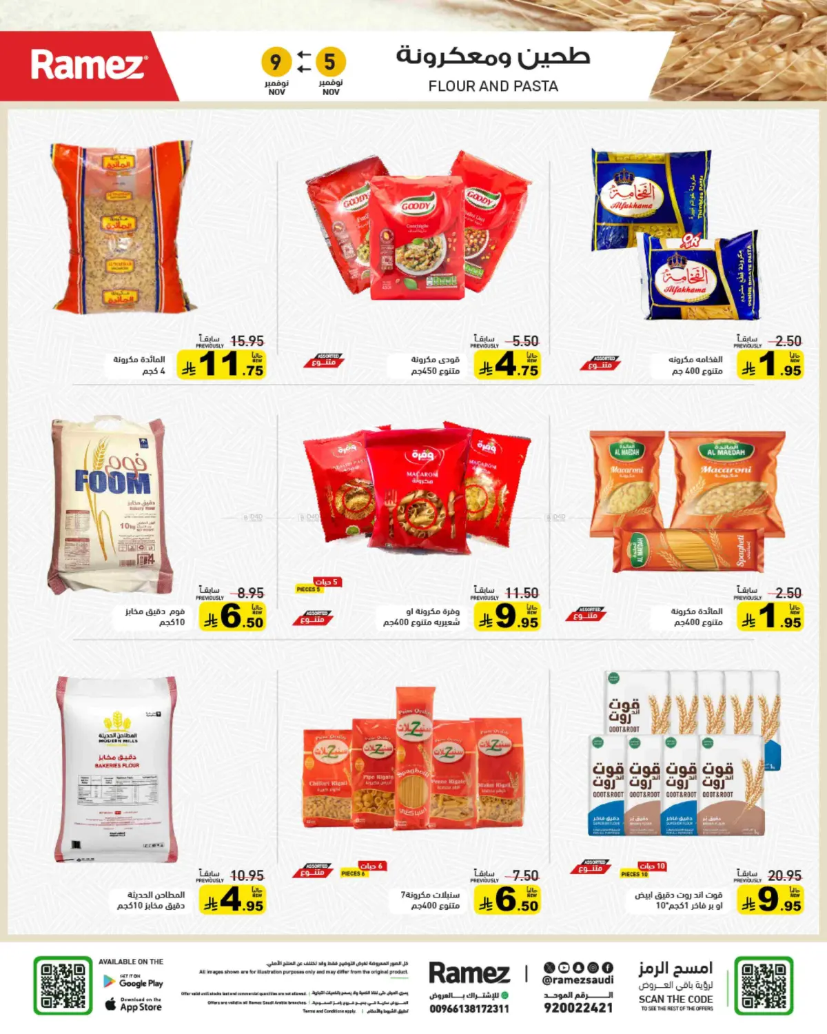 صفحة رقم 8 من وقت التخييم في أسواق رامز