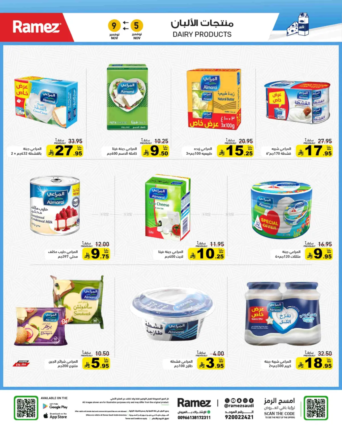 صفحة رقم 19 من وقت التخييم في أسواق رامز