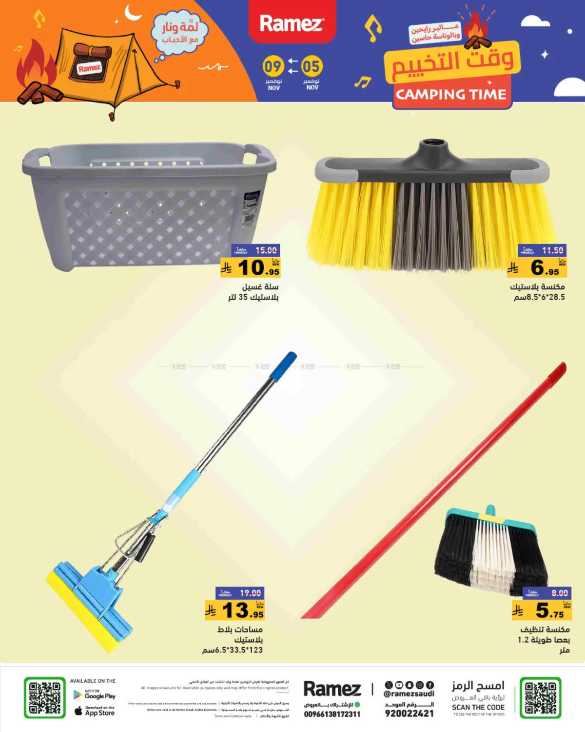 صفحة رقم 38 من وقت التخييم في أسواق رامز