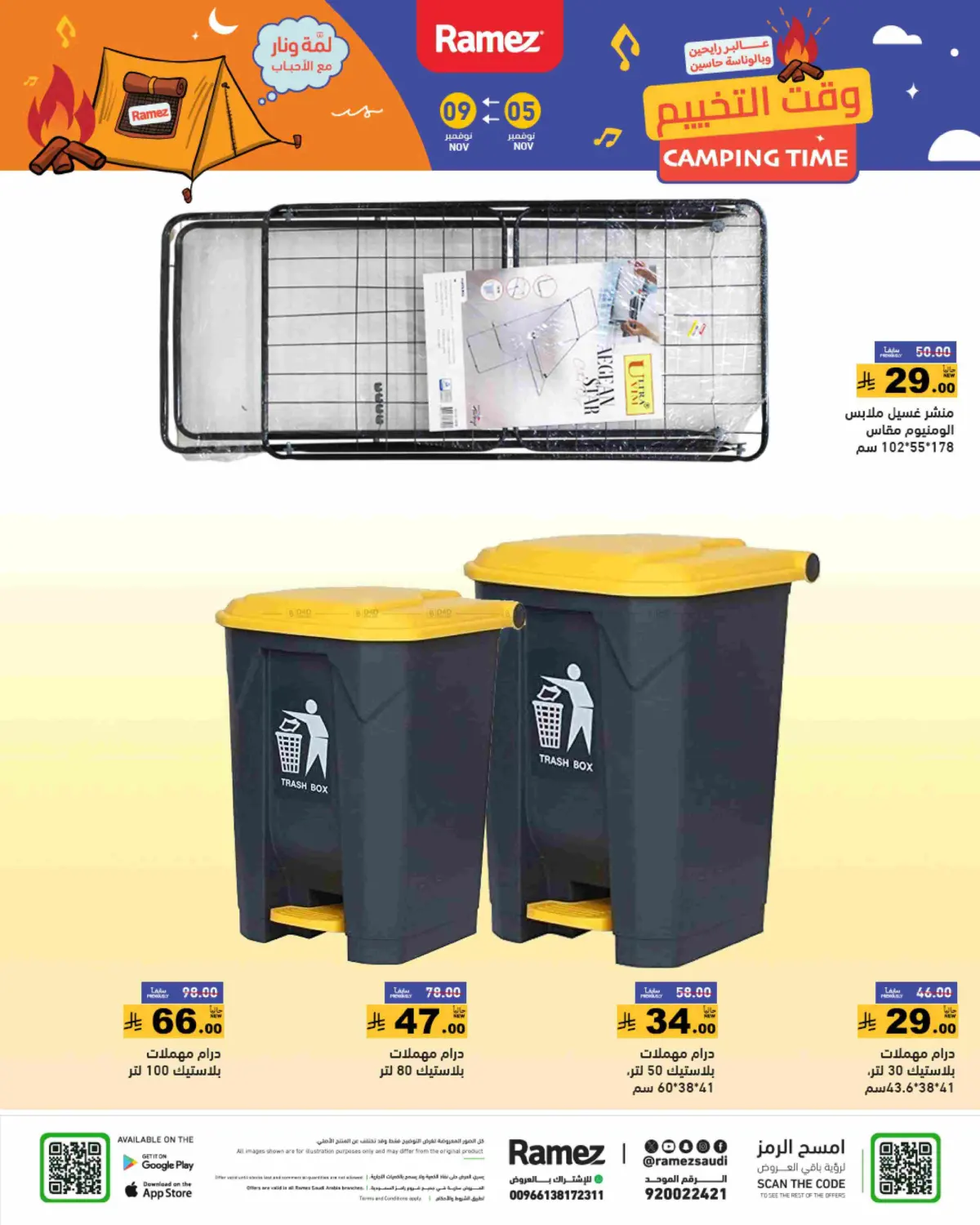 صفحة رقم 36 من وقت التخييم في أسواق رامز