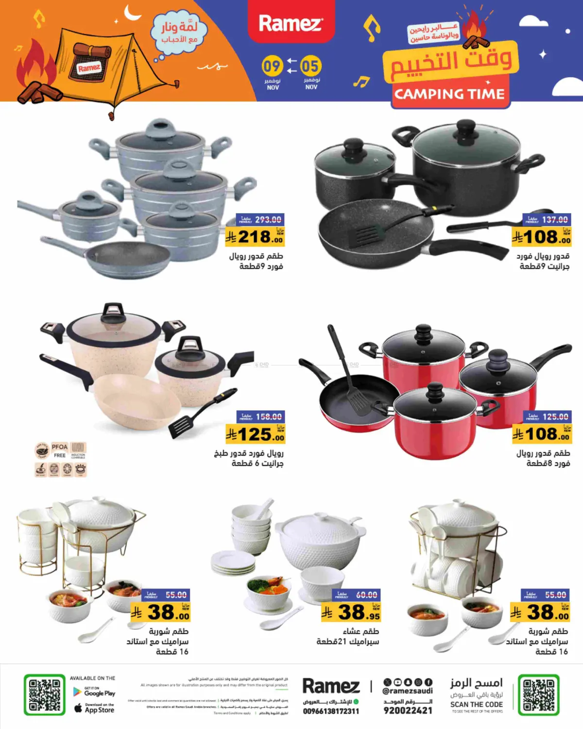 صفحة رقم 46 من وقت التخييم في أسواق رامز