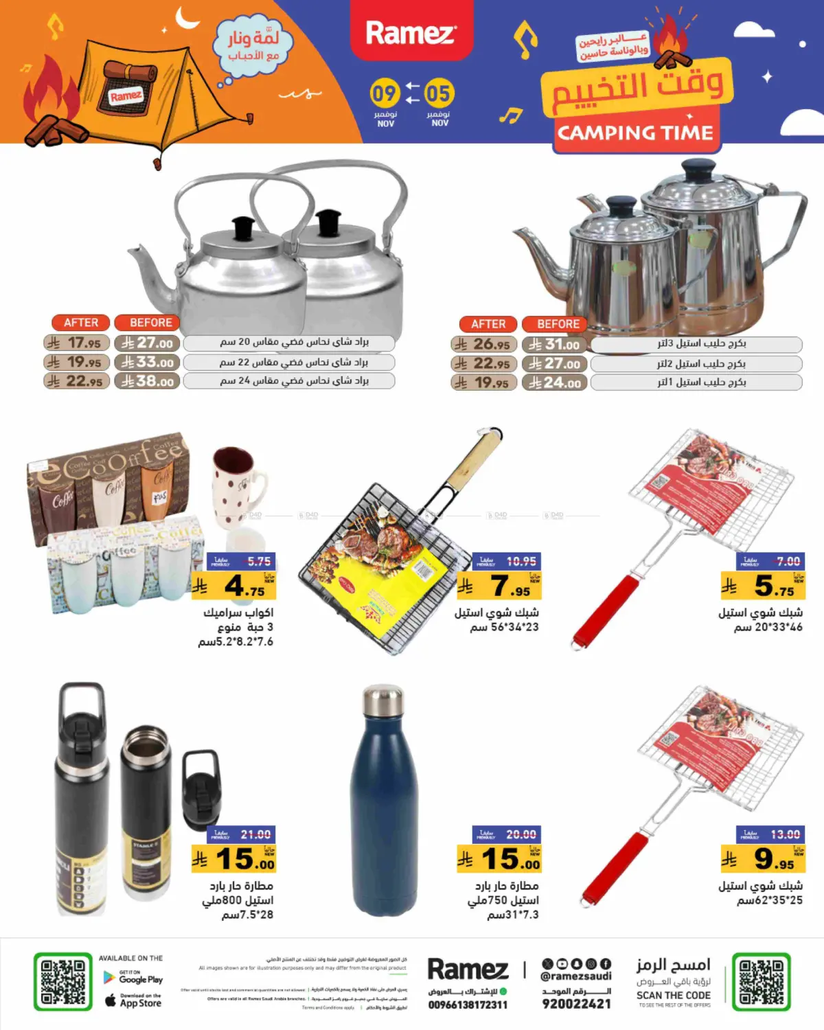 صفحة رقم 43 من وقت التخييم في أسواق رامز