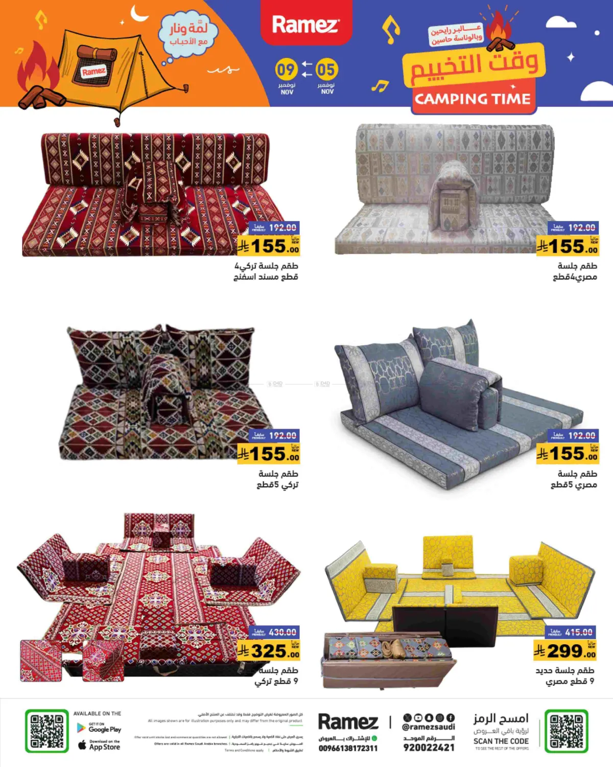 صفحة رقم 52 من وقت التخييم في أسواق رامز