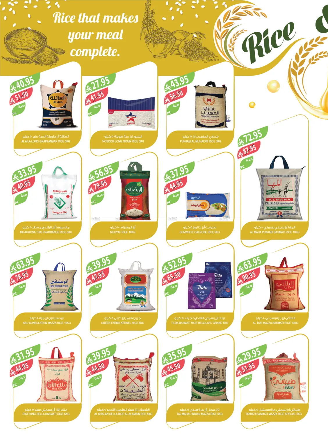 صفحة رقم 17 من مهرجان الميجا في المزرعة