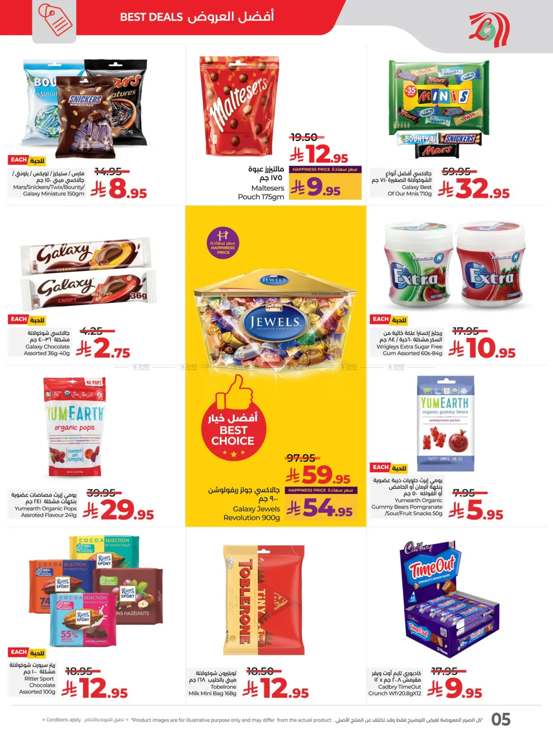 صفحة رقم 5 من Lulu World Food في لولو هايبرماركت