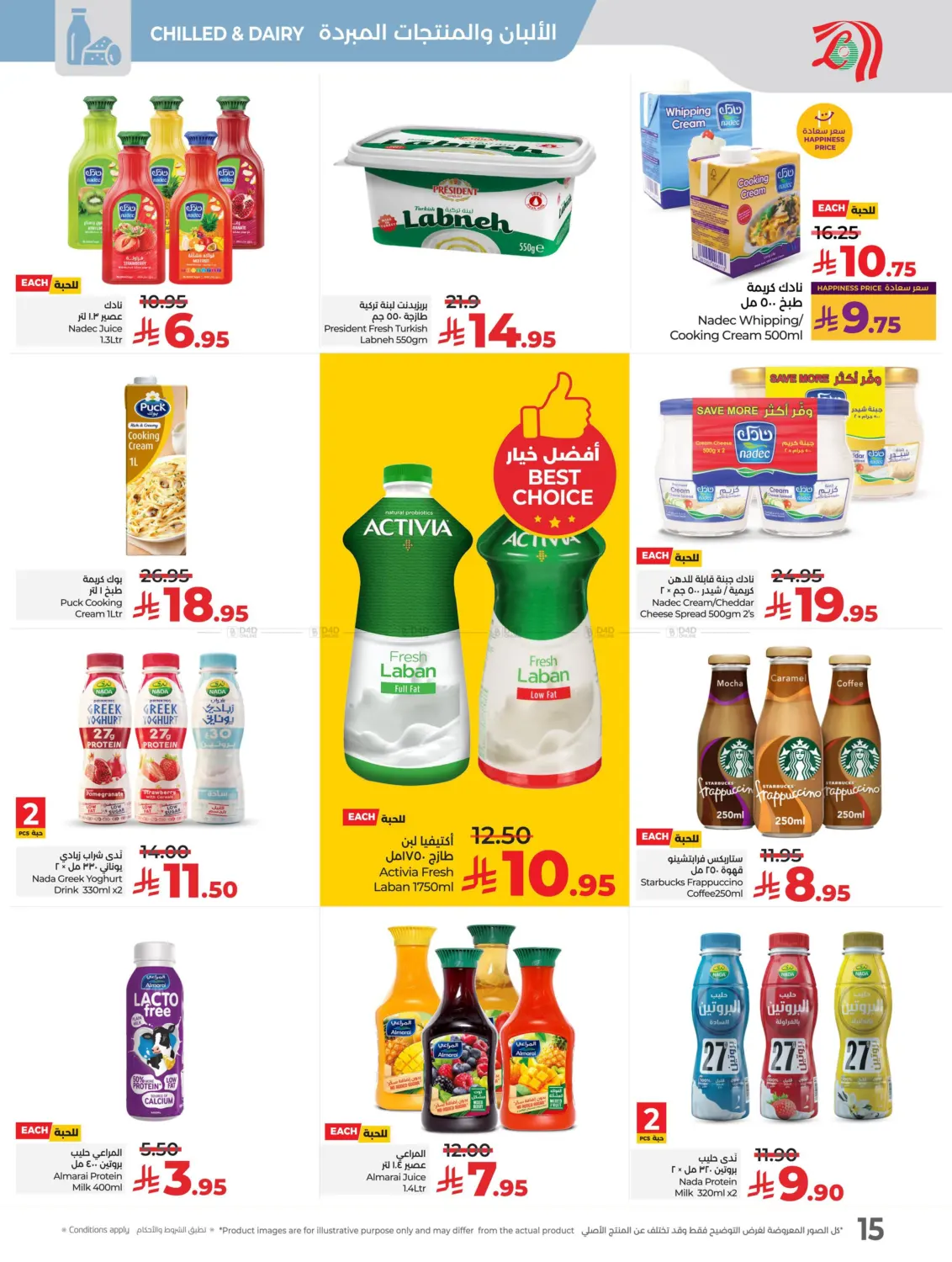 صفحة رقم 15 من Lulu World Food في لولو هايبرماركت