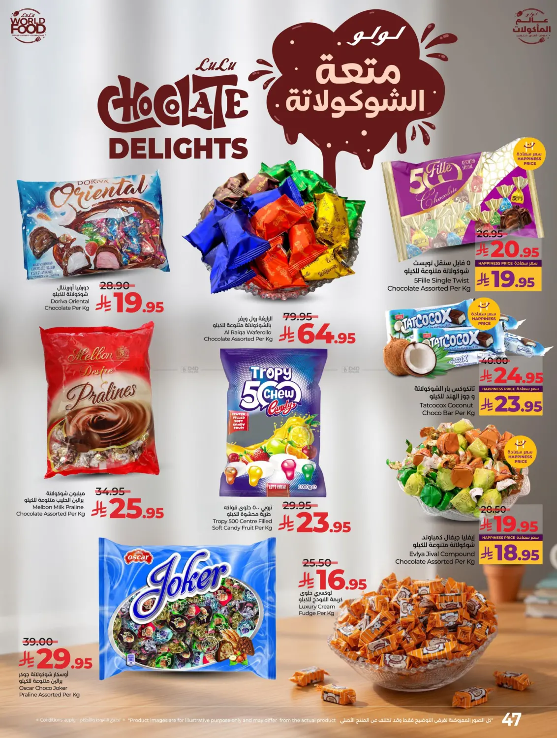 صفحة رقم 46 من Lulu World Food في لولو هايبرماركت