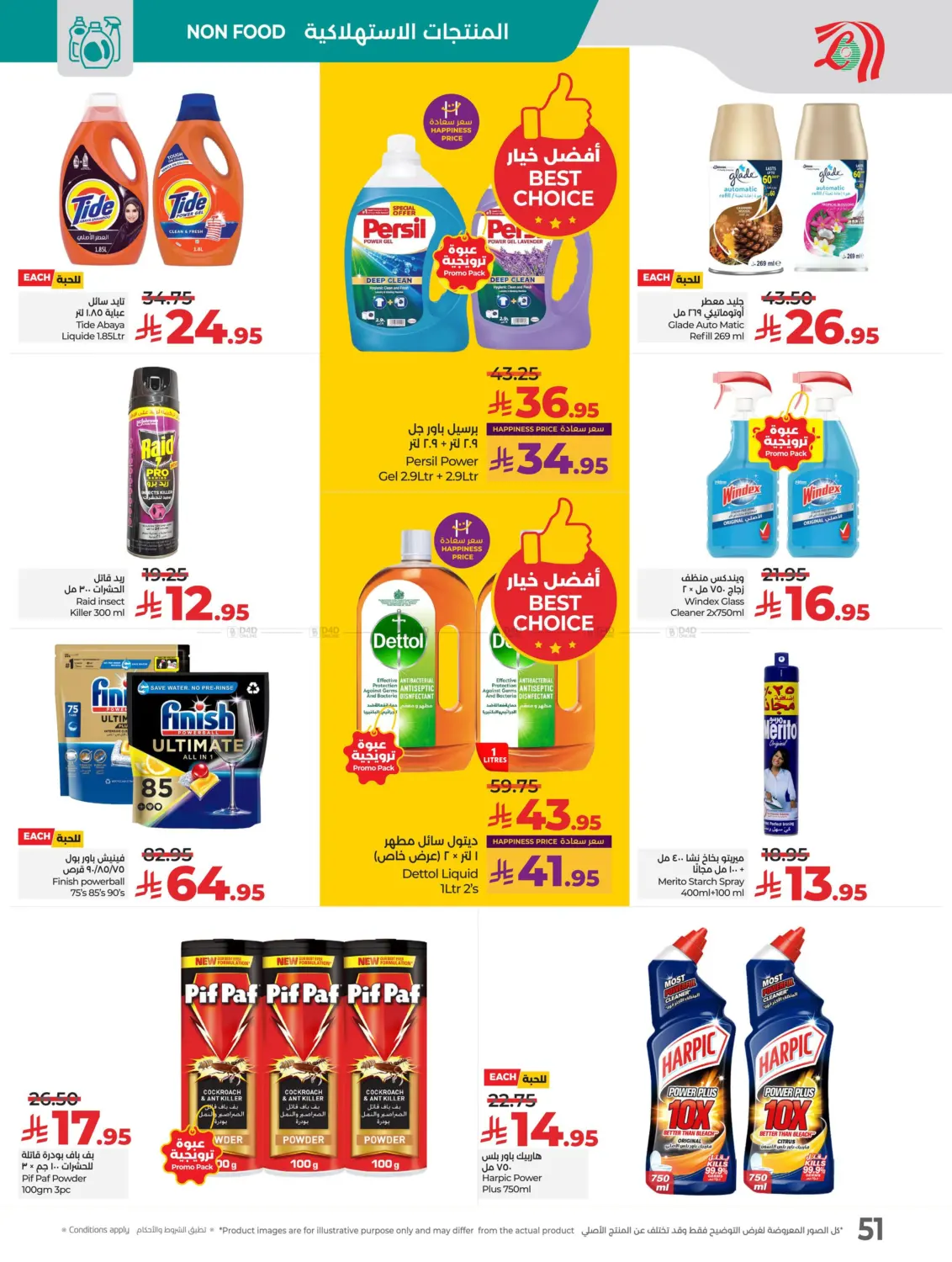 صفحة رقم 50 من Lulu World Food في لولو هايبرماركت