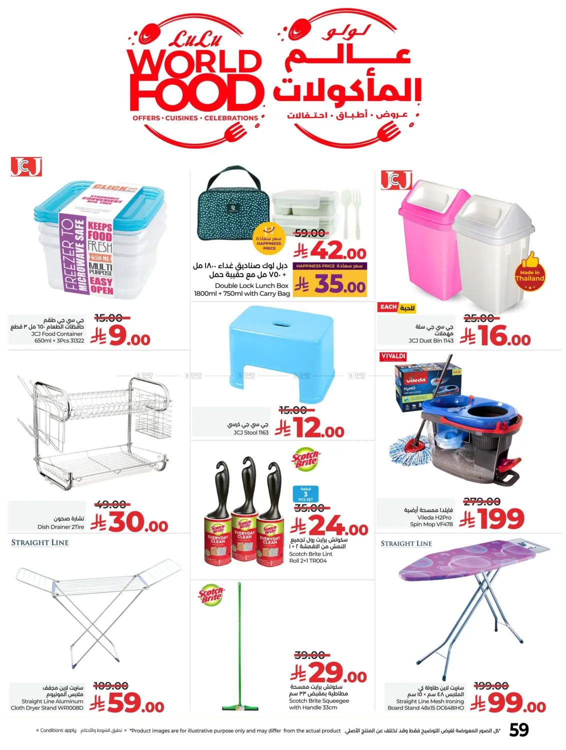 صفحة رقم 61 من Lulu World Food في لولو هايبرماركت
