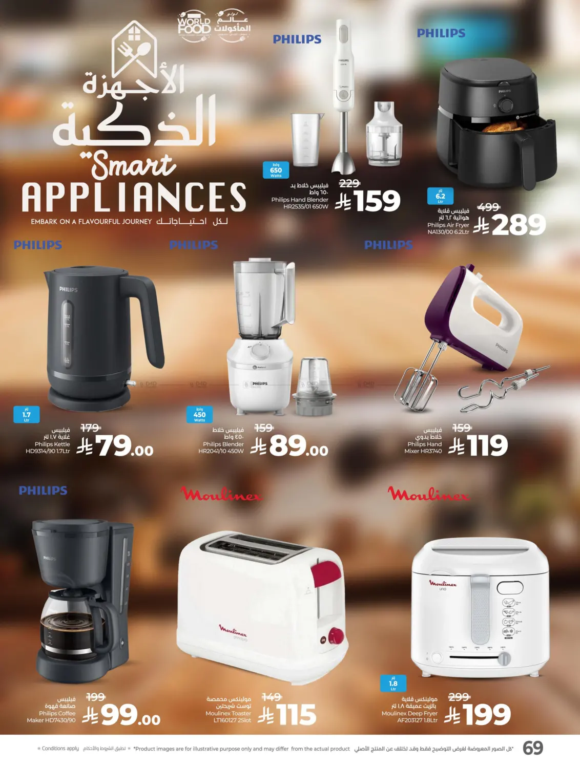 صفحة رقم 72 من Lulu World Food في لولو هايبرماركت