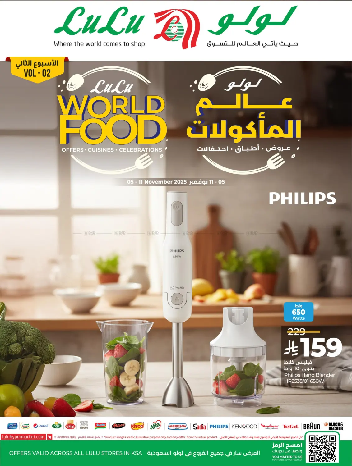 صفحة رقم 77 من Lulu World Food في لولو هايبرماركت
