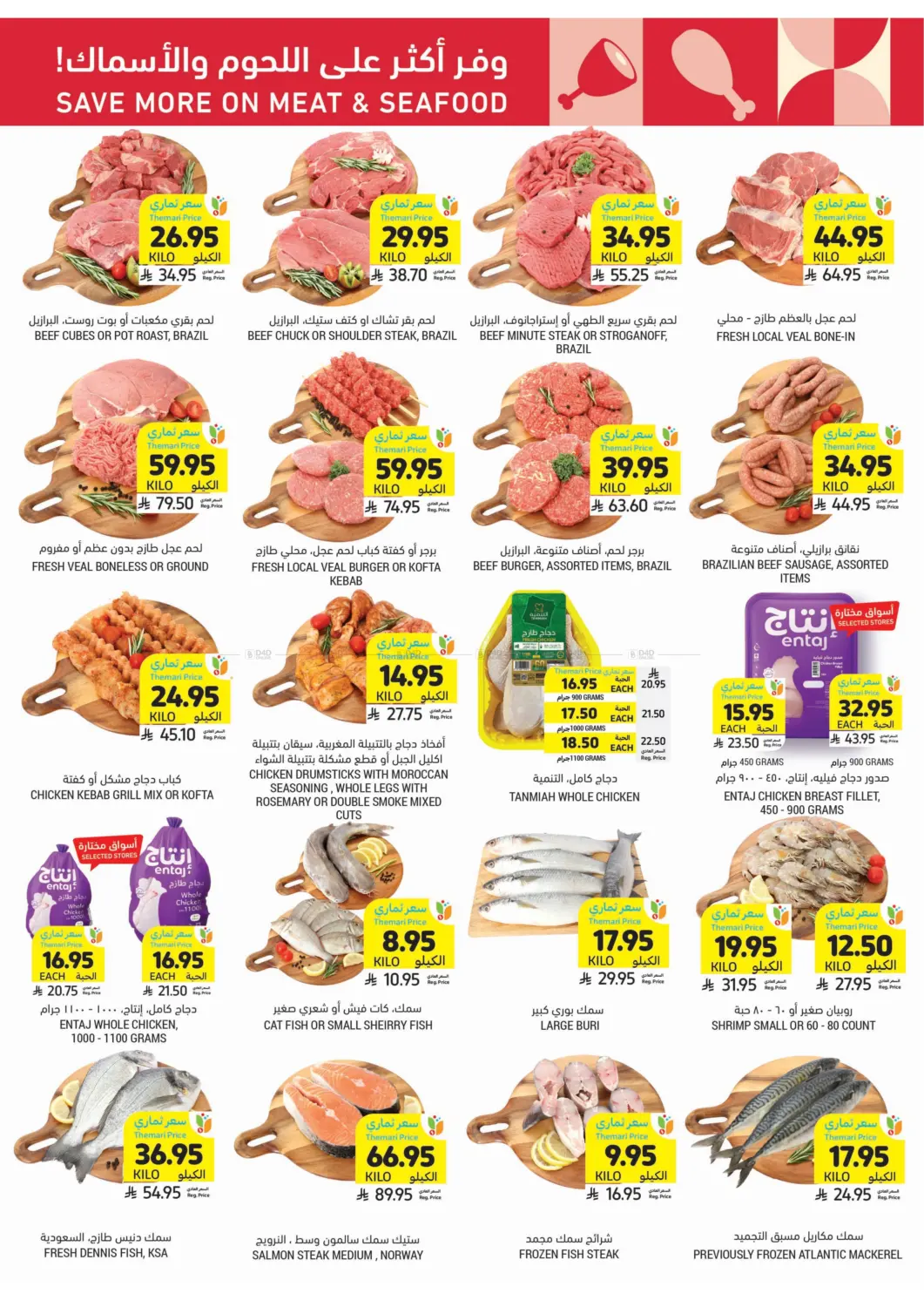 صفحة رقم 5 من احصل على أسعار ثماري المخفضة في أسواق التميمي