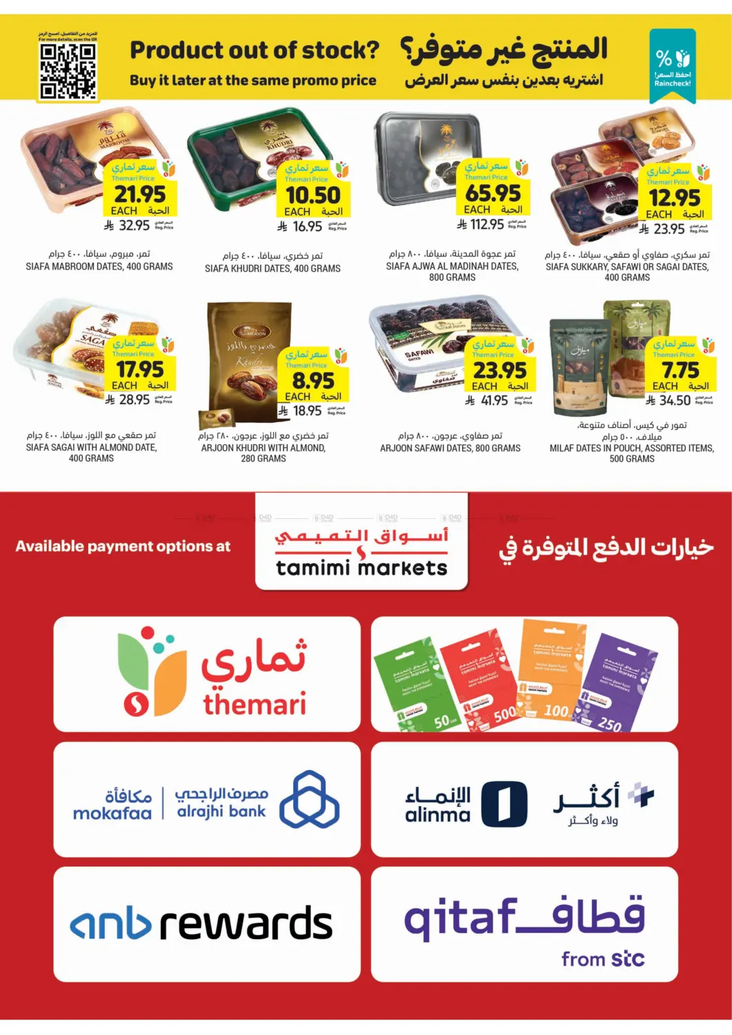 صفحة رقم 15 من احصل على أسعار ثماري المخفضة في أسواق التميمي