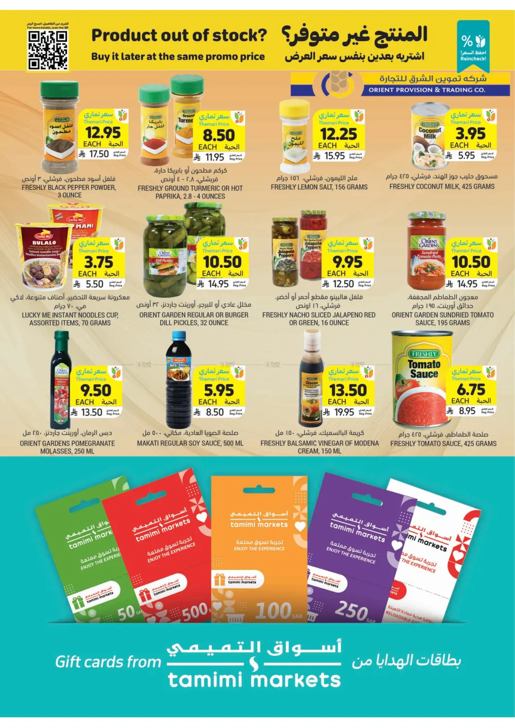 صفحة رقم 24 من احصل على أسعار ثماري المخفضة في أسواق التميمي