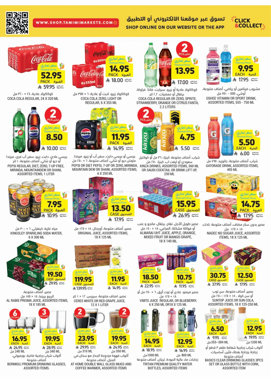 صفحة رقم 32 من احصل على أسعار ثماري المخفضة في أسواق التميمي