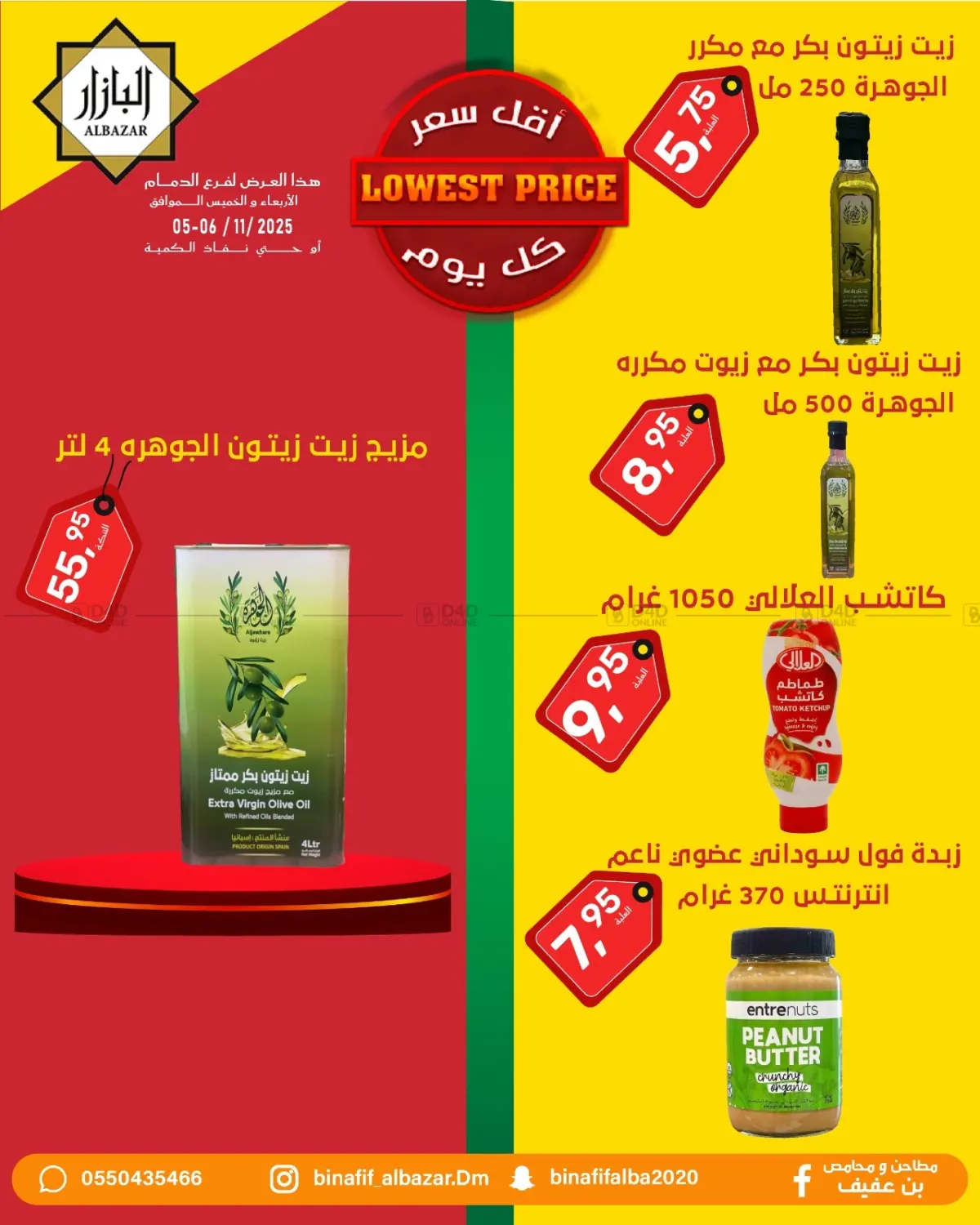 صفحة رقم 3 من Lowest Price في بن عفيف
