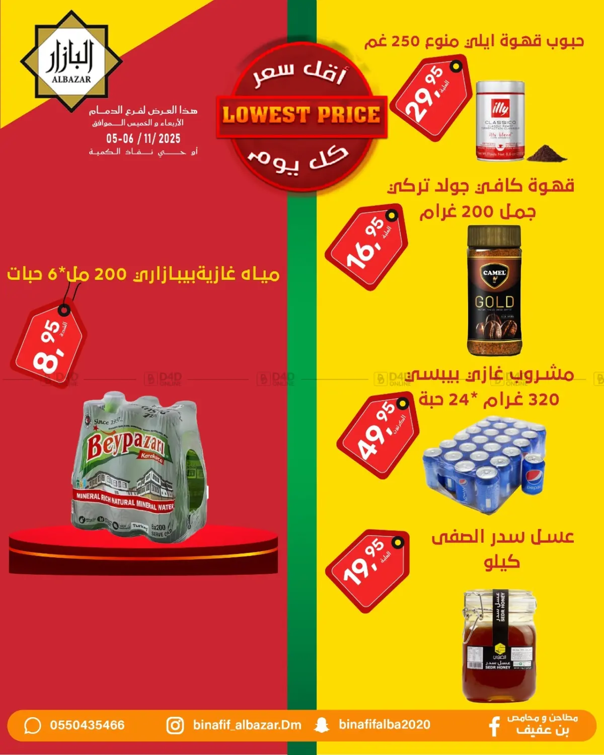 صفحة رقم 2 من Lowest Price في بن عفيف