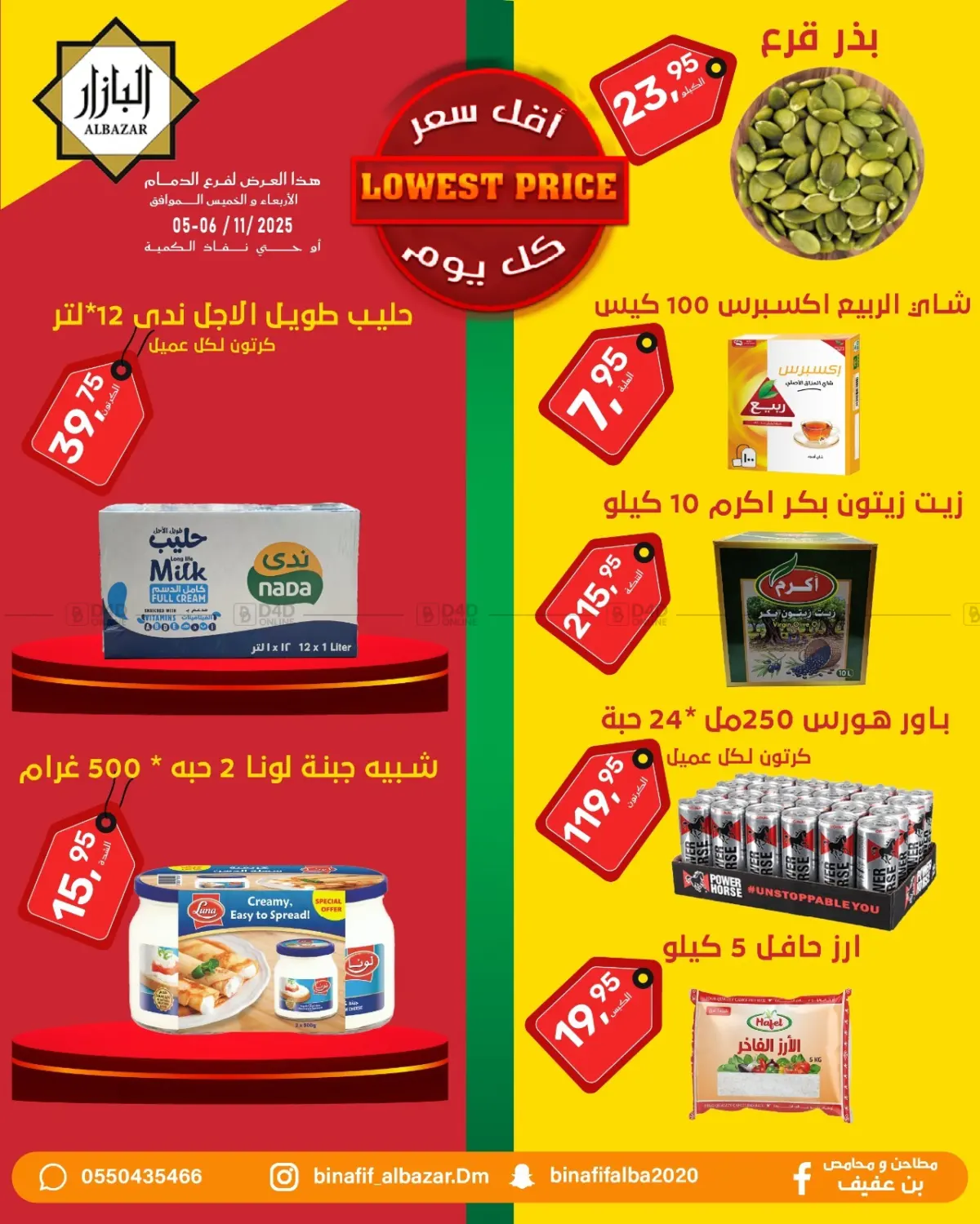 صفحة رقم 1 من Lowest Price في بن عفيف