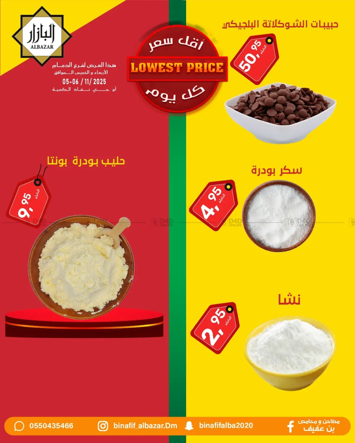 صفحة رقم 4 من Lowest Price في بن عفيف