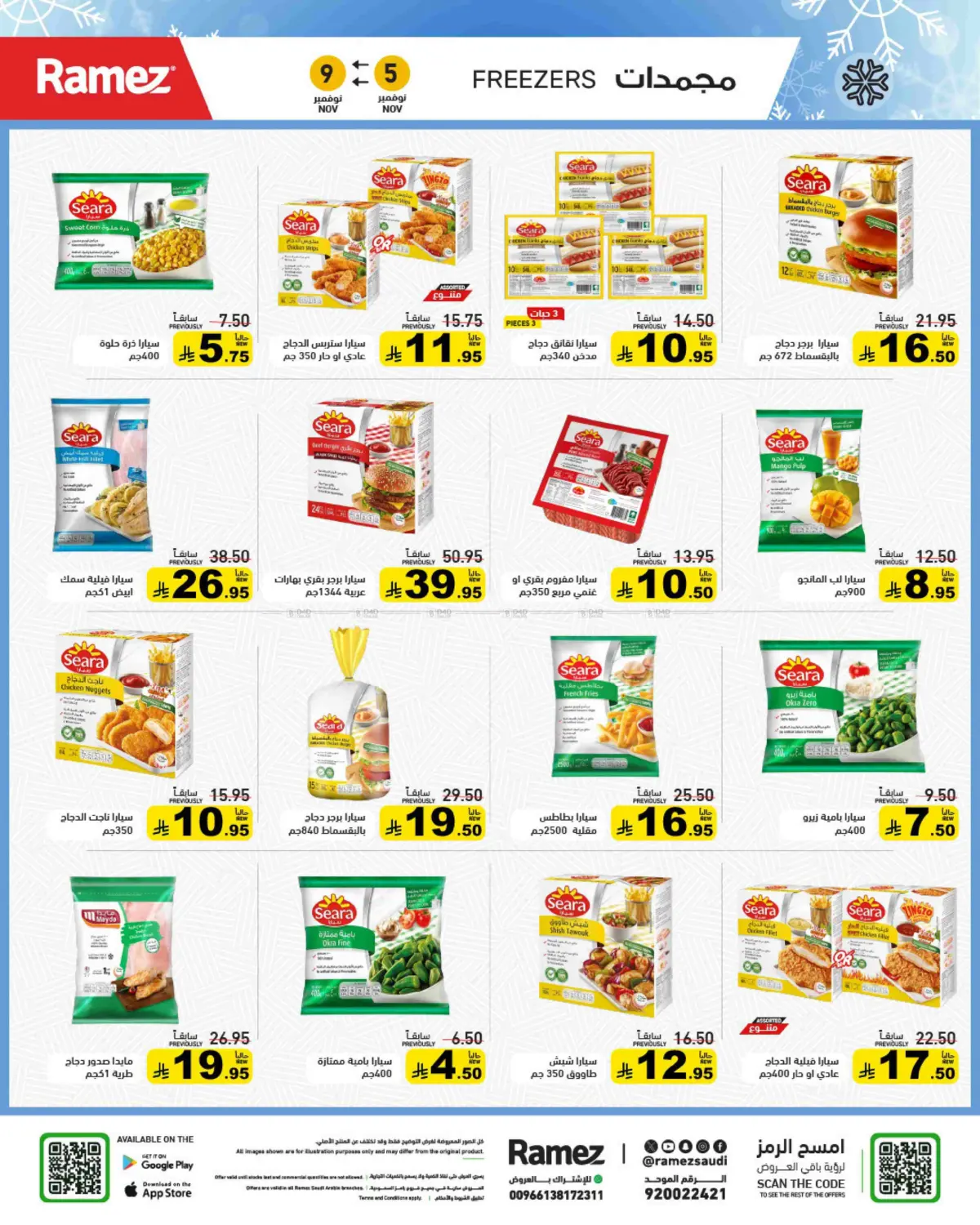 صفحة رقم 7 من وقت التخييم في أسواق رامز