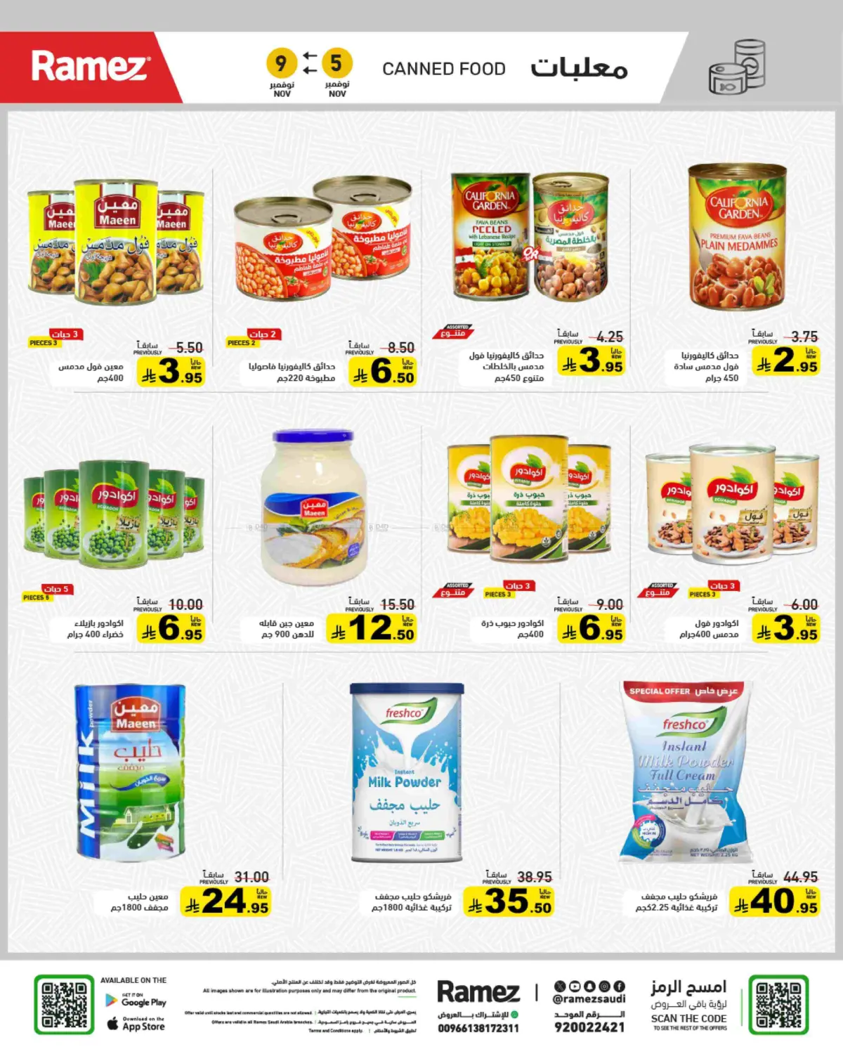 صفحة رقم 12 من وقت التخييم في أسواق رامز