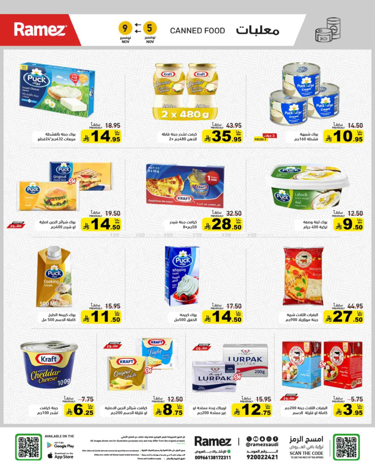 صفحة رقم 11 من وقت التخييم في أسواق رامز