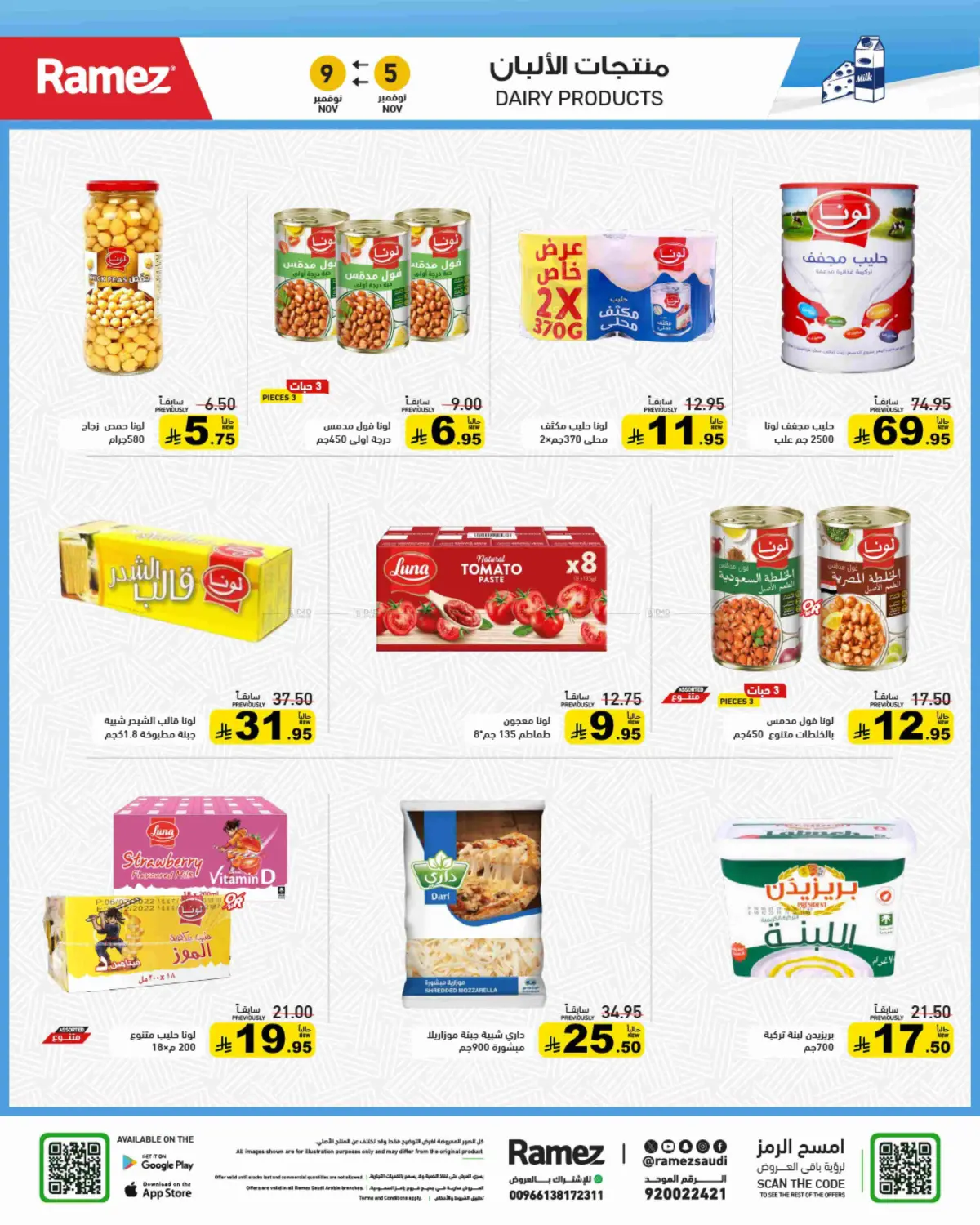 صفحة رقم 18 من وقت التخييم في أسواق رامز