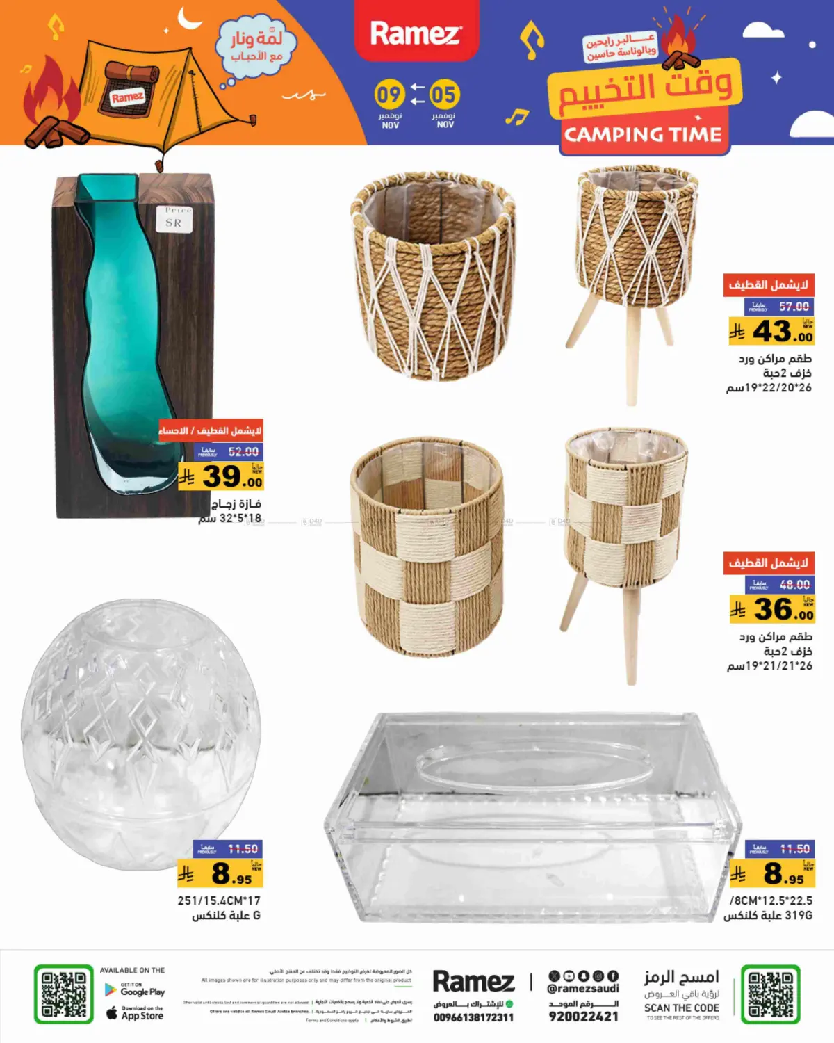 صفحة رقم 40 من وقت التخييم في أسواق رامز