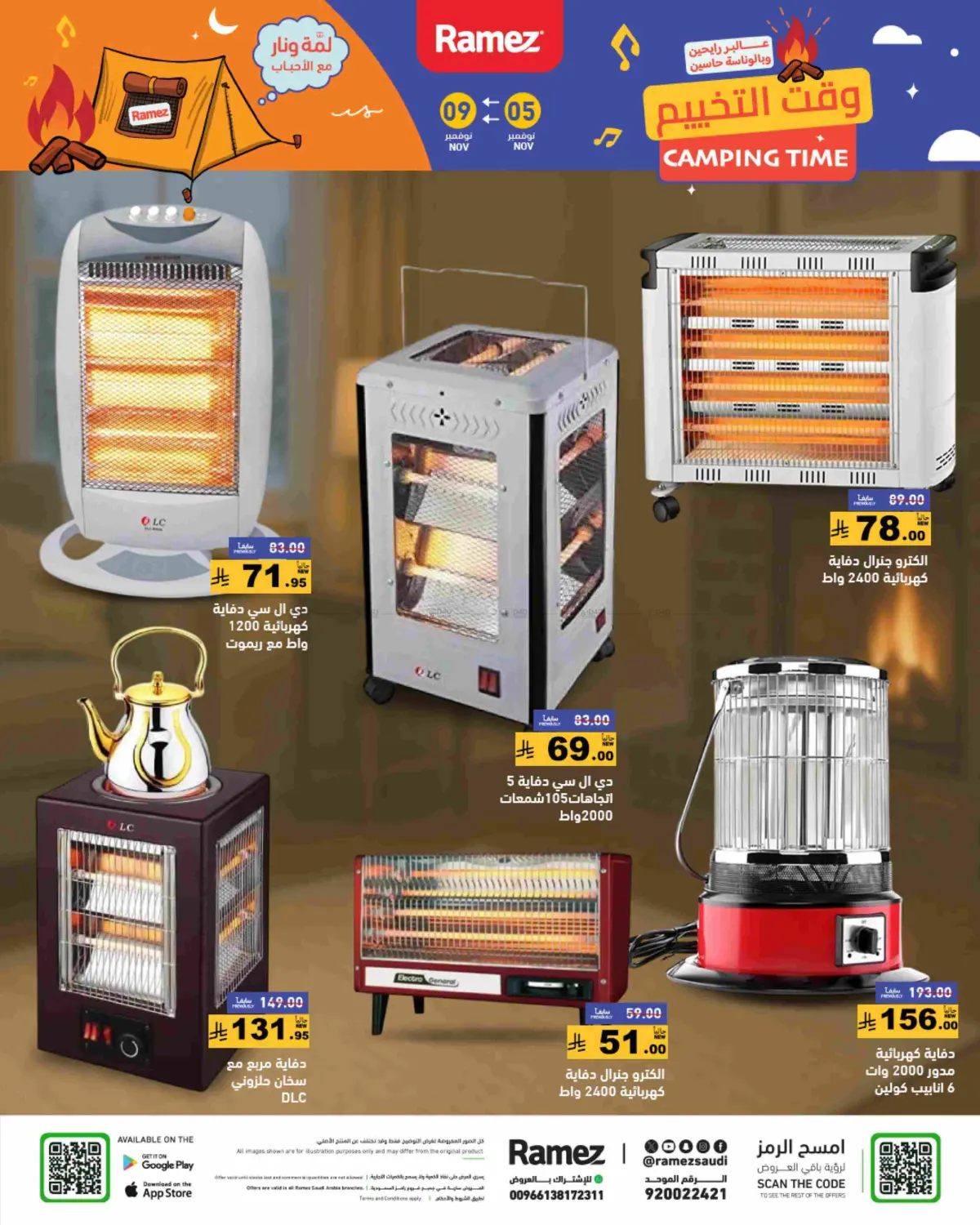 صفحة رقم 33 من وقت التخييم في أسواق رامز