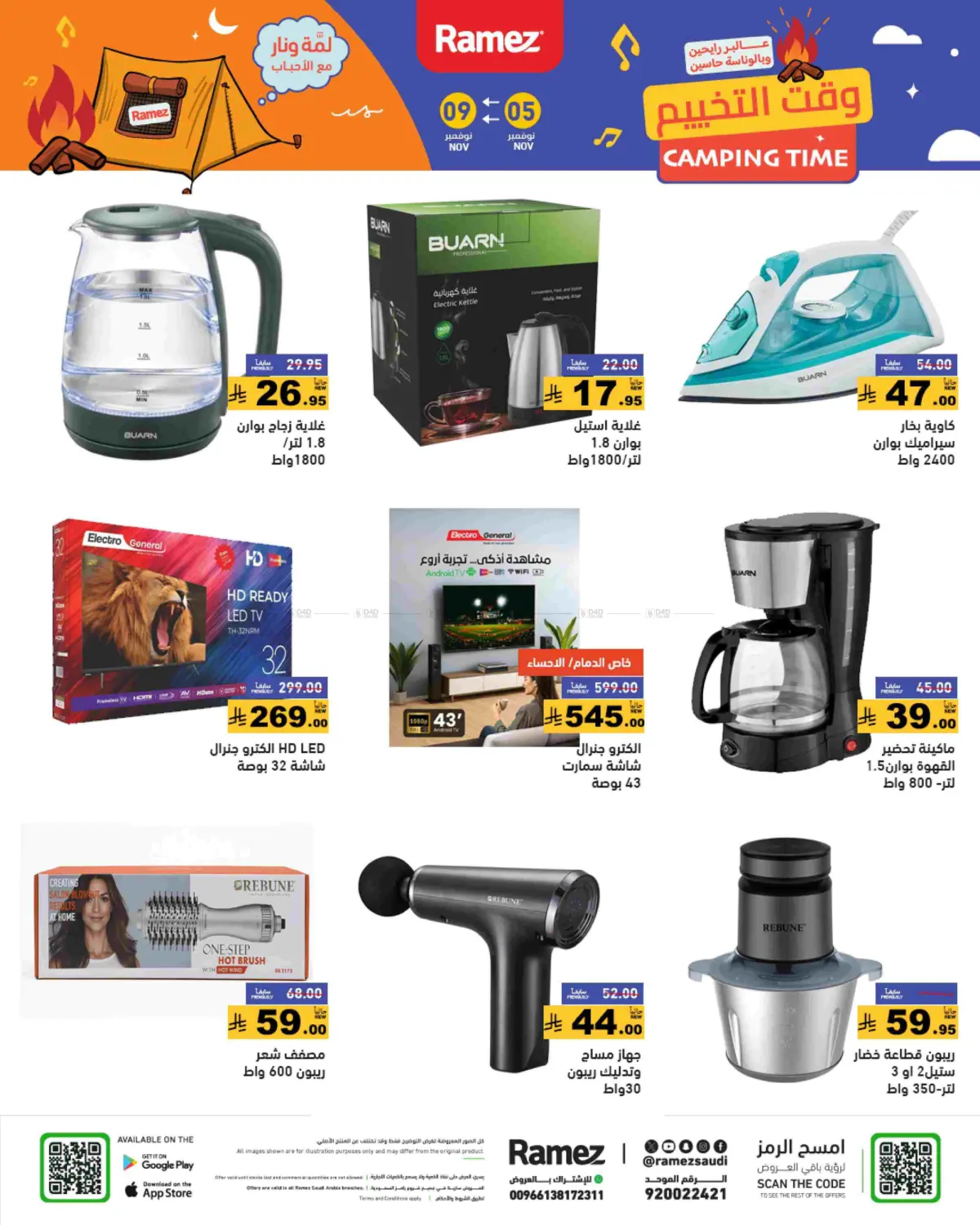 صفحة رقم 34 من وقت التخييم في أسواق رامز