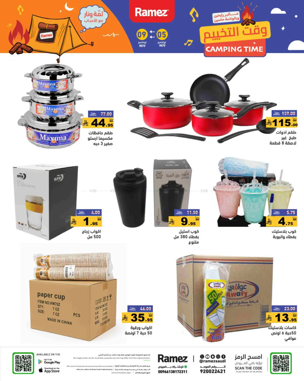 صفحة رقم 45 من وقت التخييم في أسواق رامز