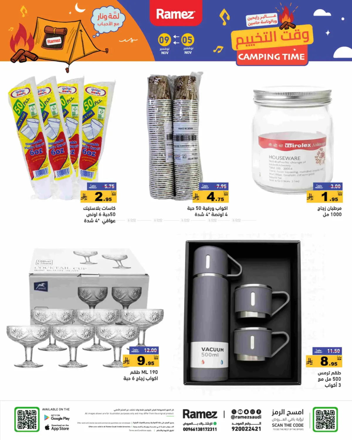 صفحة رقم 48 من وقت التخييم في أسواق رامز