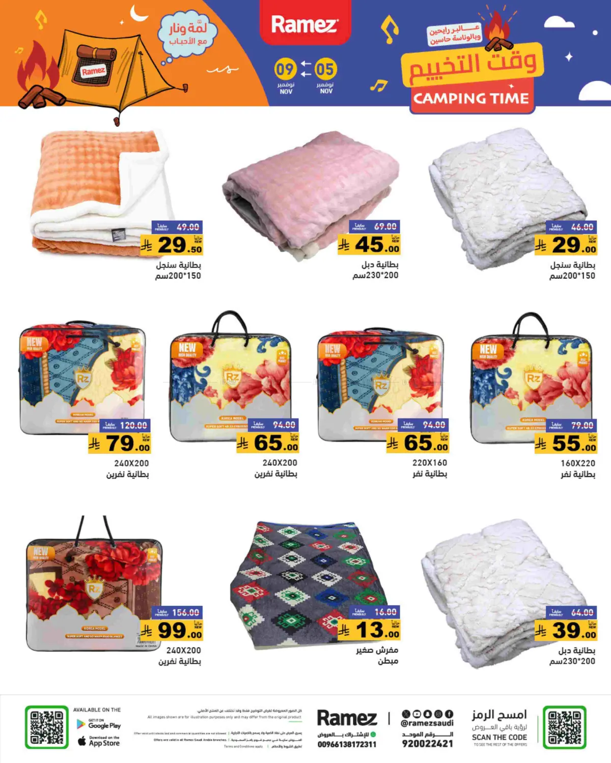 صفحة رقم 53 من وقت التخييم في أسواق رامز