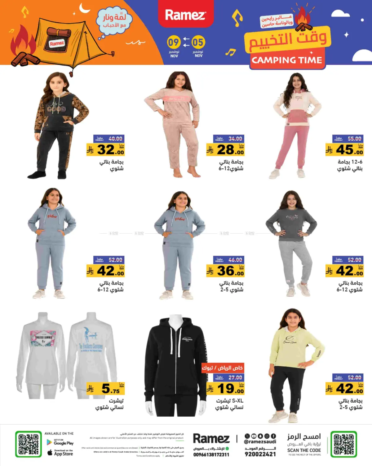 صفحة رقم 54 من وقت التخييم في أسواق رامز