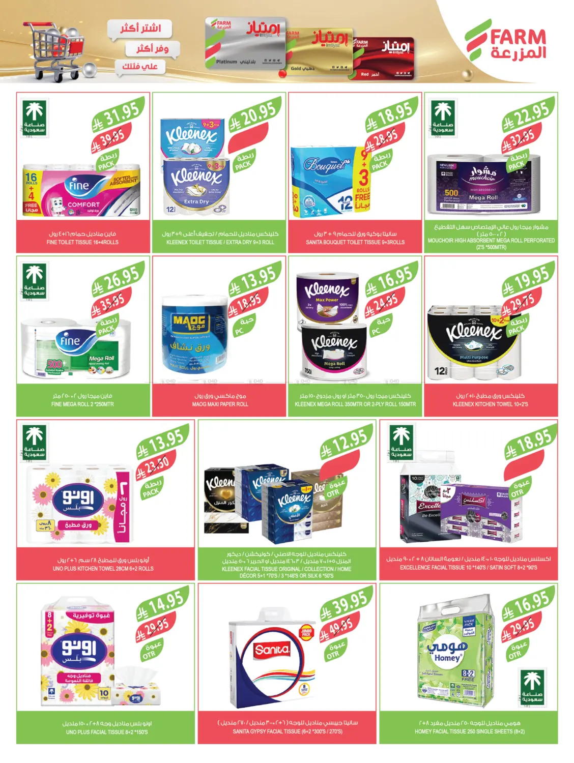 صفحة رقم 40 من مهرجان الميجا في المزرعة