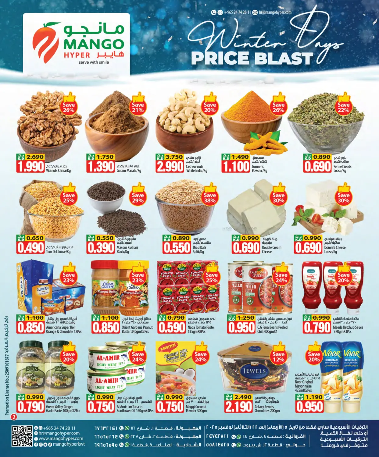صفحة رقم 2 من انفجار أسعار أيام الشتاء في مانجو هايبرماركت