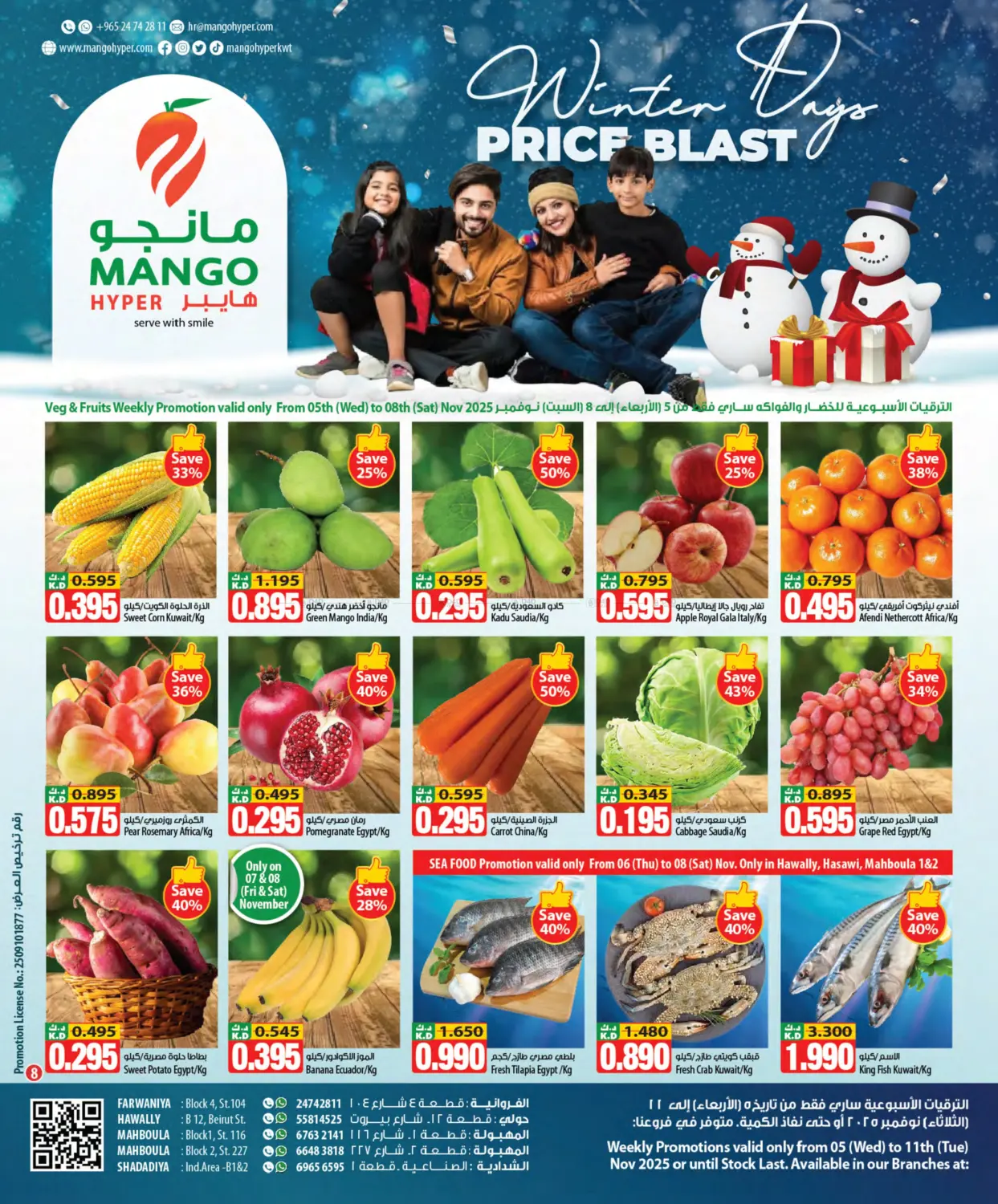 صفحة رقم 8 من انفجار أسعار أيام الشتاء في مانجو هايبرماركت
