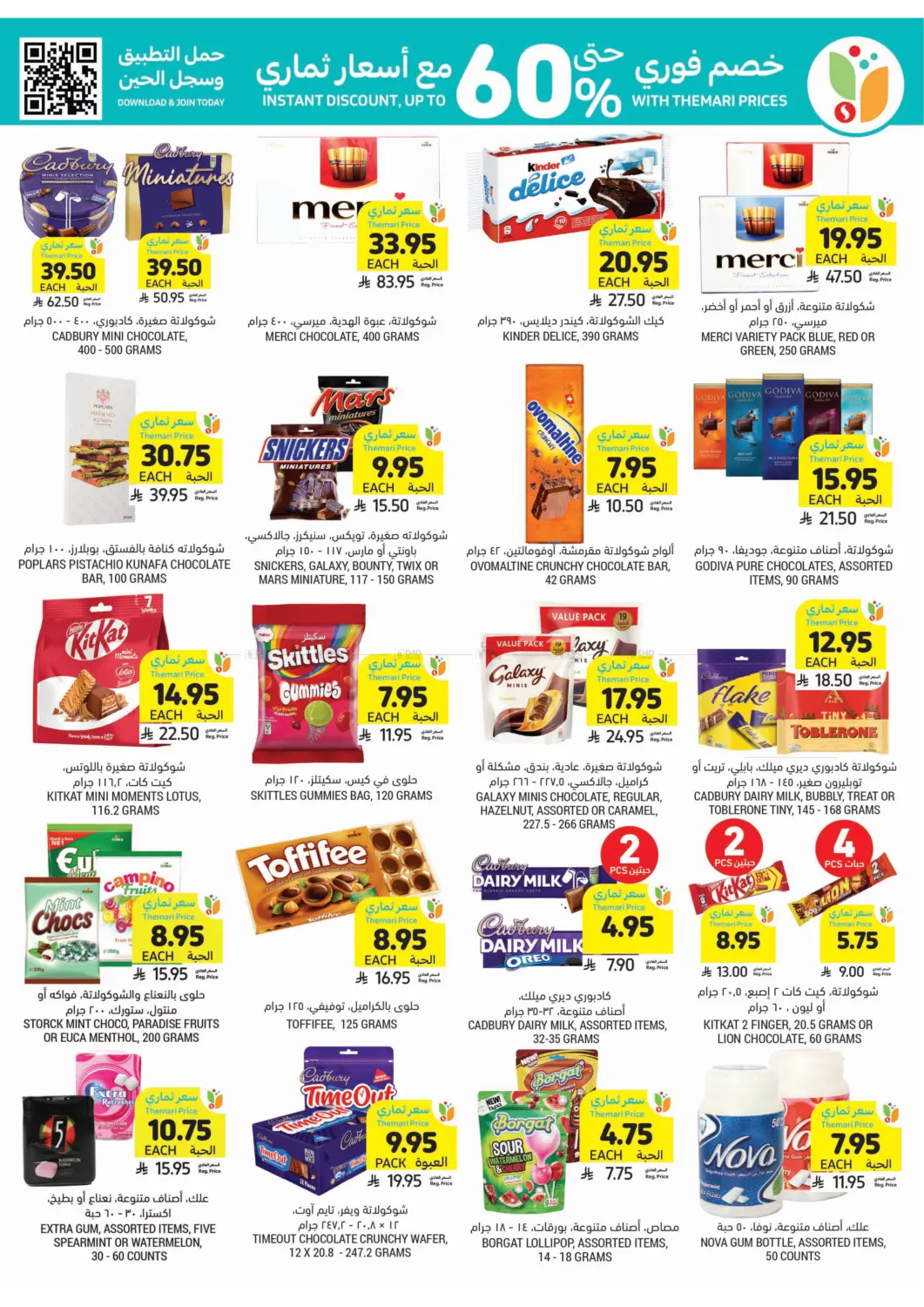 صفحة رقم 27 من احصل على أسعار ثماري المخفضة في أسواق التميمي