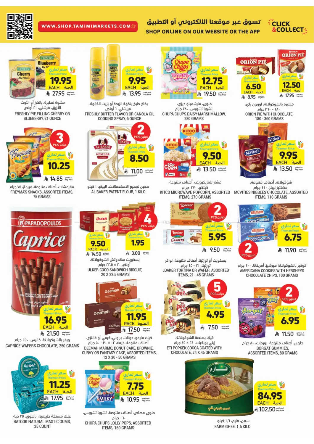 صفحة رقم 30 من احصل على أسعار ثماري المخفضة في أسواق التميمي