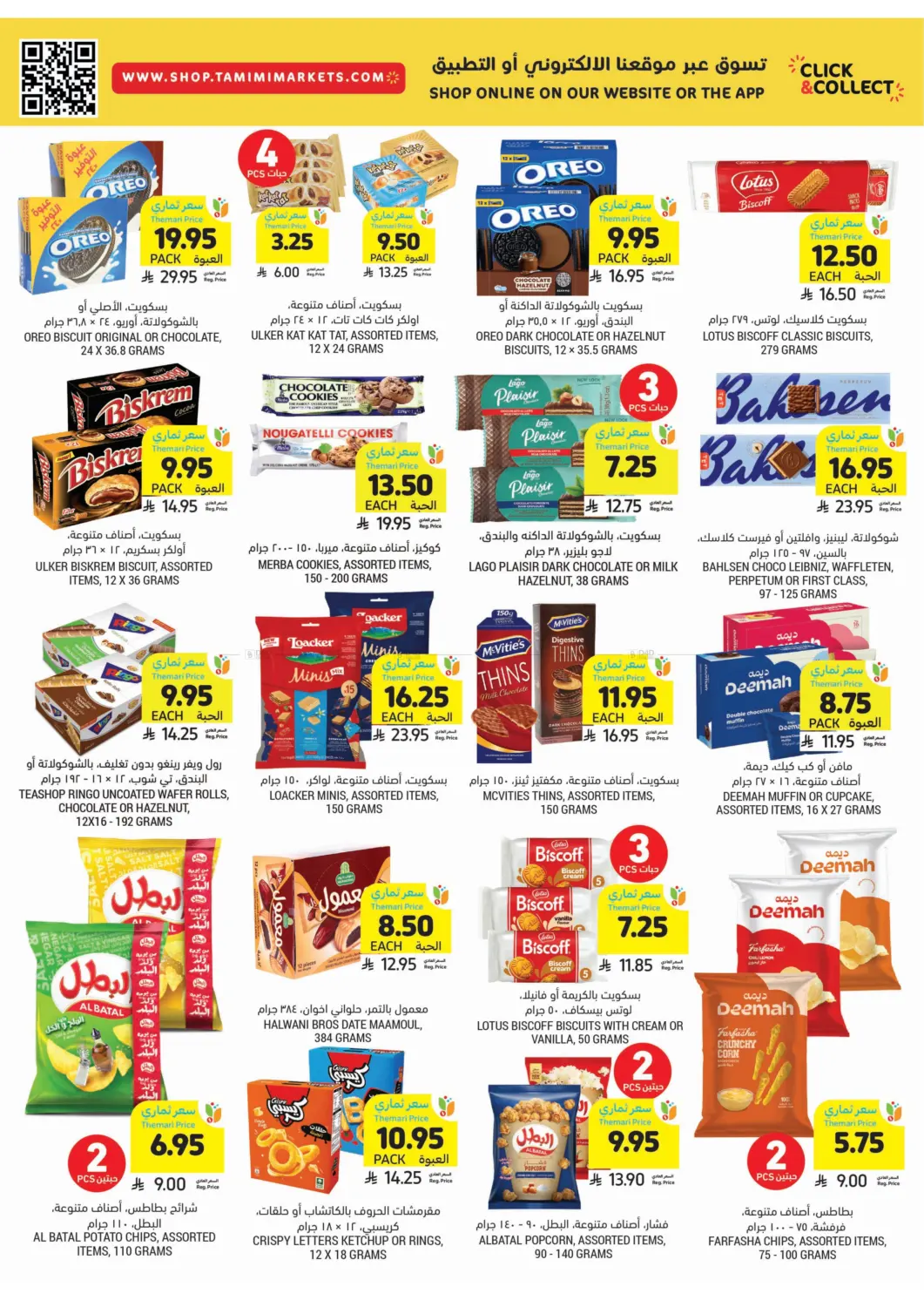 صفحة رقم 28 من احصل على أسعار ثماري المخفضة في أسواق التميمي