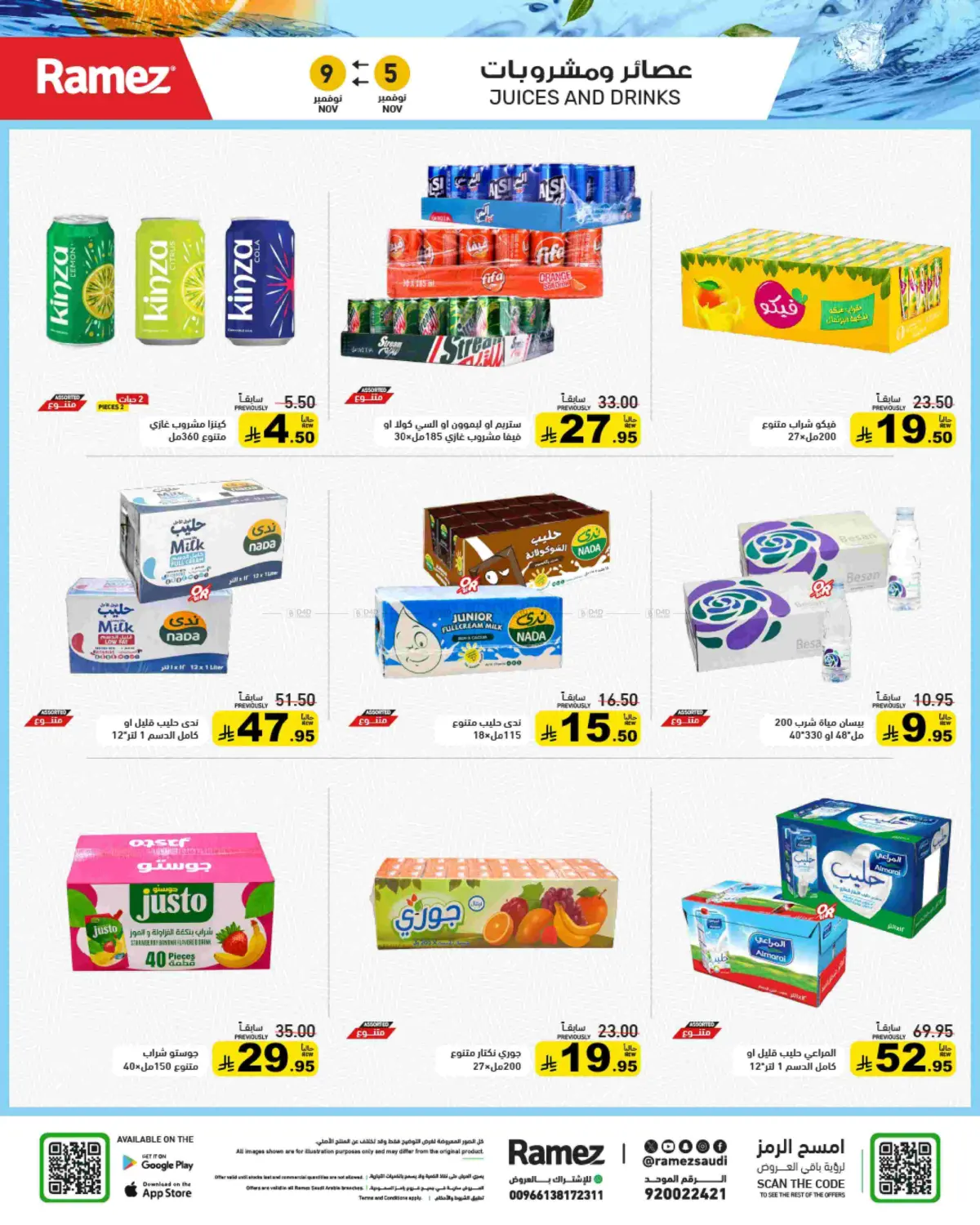 صفحة رقم 9 من وقت التخييم في أسواق رامز