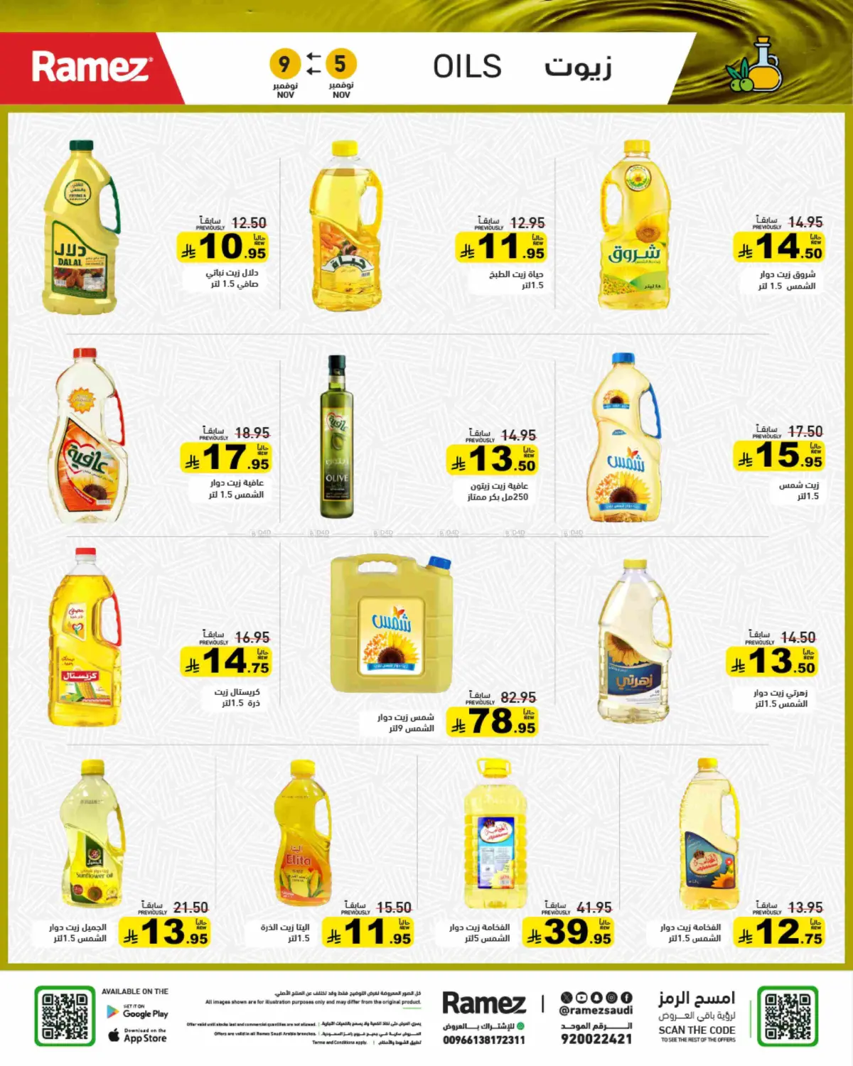 صفحة رقم 4 من وقت التخييم في أسواق رامز