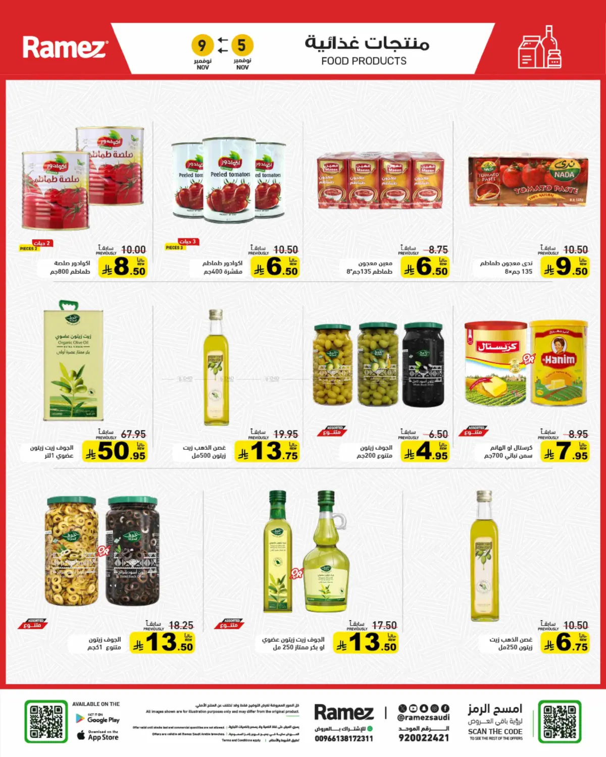 صفحة رقم 14 من وقت التخييم في أسواق رامز